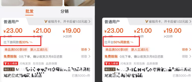 1688商品价格力升级，这样展示影响买家决策